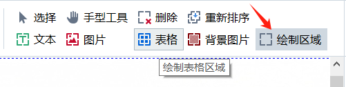 绘制区域