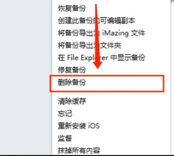 删除备份