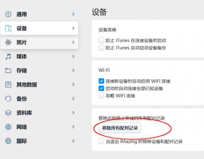 移除所有配对记录