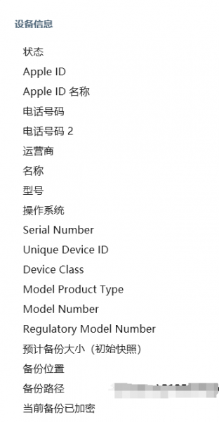 设备信息