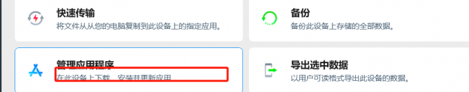 管理应用程序
