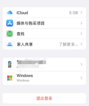 退出登录