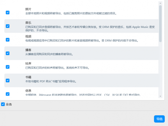 导出数据