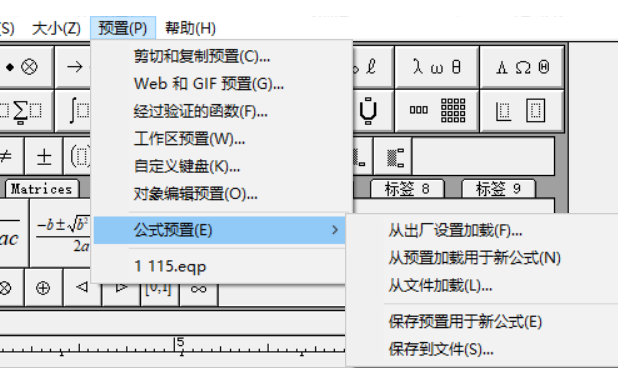 公式预置