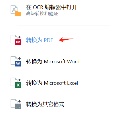 转换为PDF