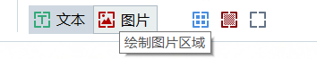 绘制图片区域