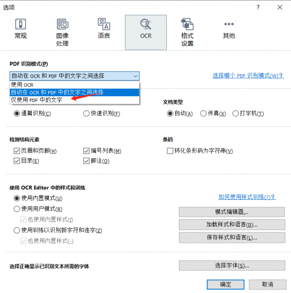 OCR设置