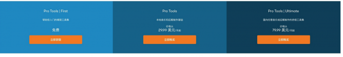 Pro Tools价格表