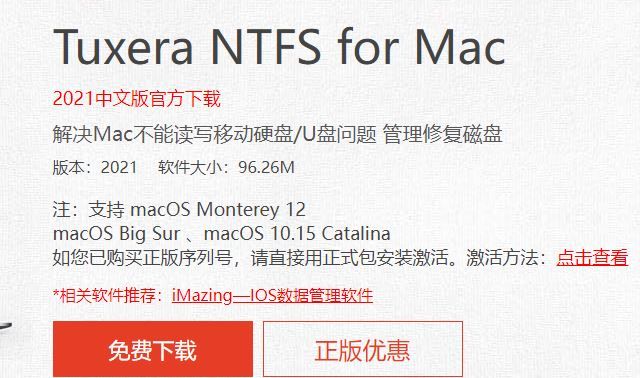 图5：Tuxera NTFS for Mac下载