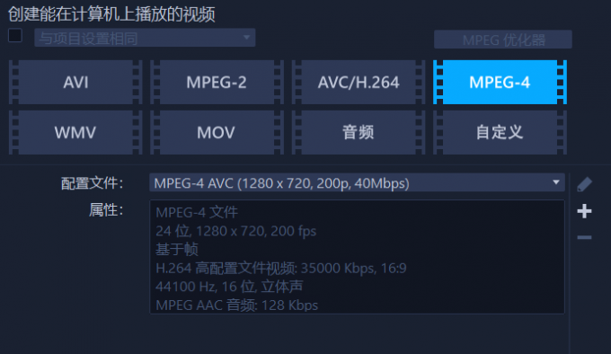 导出MPEG-4