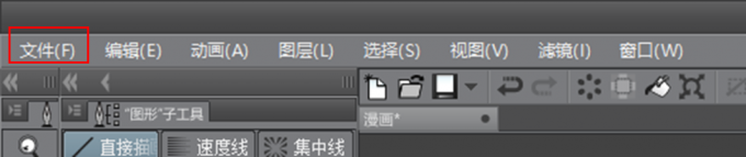 文件菜单