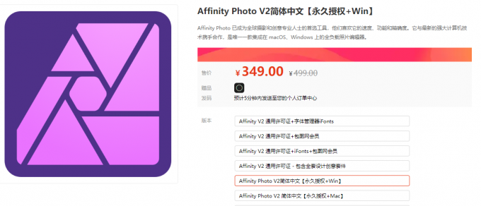 affinity photo价格