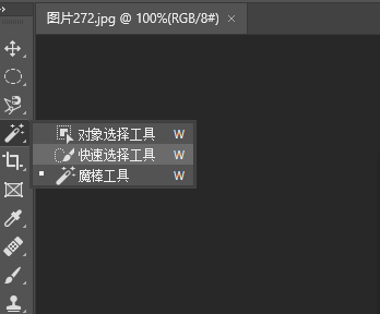 快速选择工具