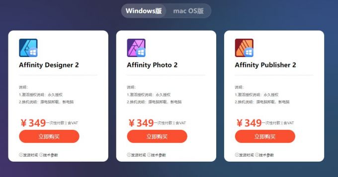 Affinity Publisher win版永久授权