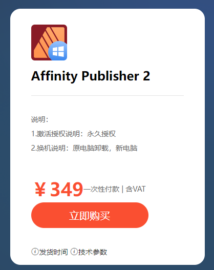 购买Affinity Publisher（临时优惠活动，以页面实际价格为准）