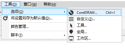 cdr怎么设置自动保存 coreldraw设置自动保存教程