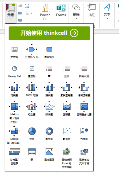 think-cell图表功能