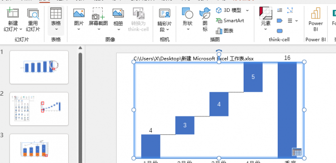 放置到PowerPoint