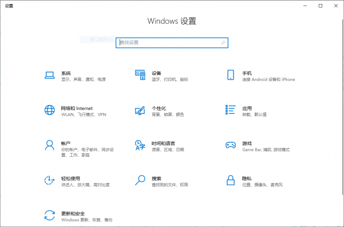 Windows设置