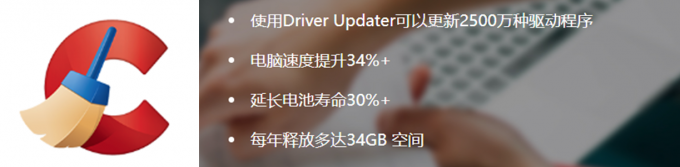 CCleaner优点