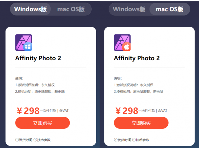 Affinity Photo价格（临时优惠活动，以页面实际价格为准）