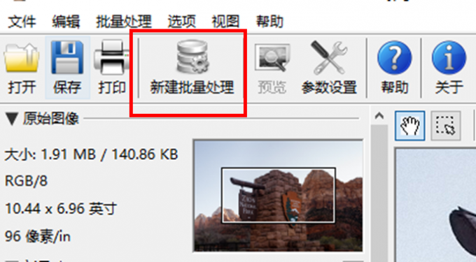 新建批量处理