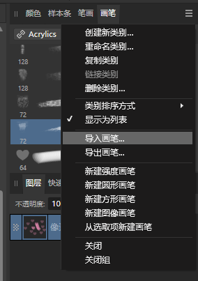 导入画笔