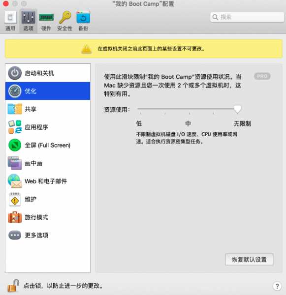 Parallels Desktop优化资源