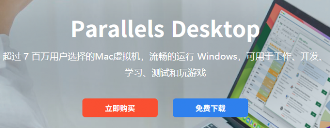 麦软Parallels Desktop中文网站