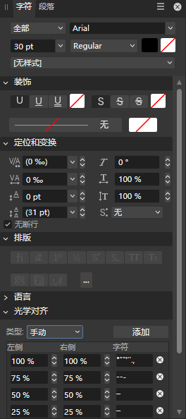 字符调整功能