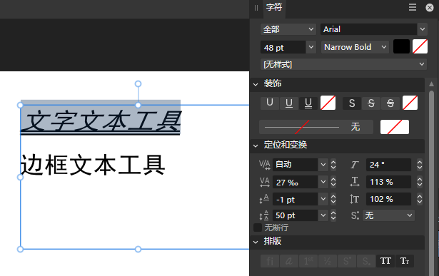 字符定位和变换