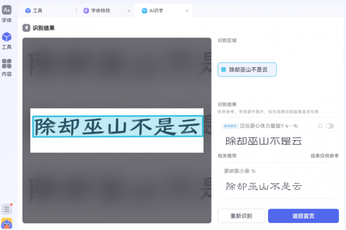 Ai识字体功能