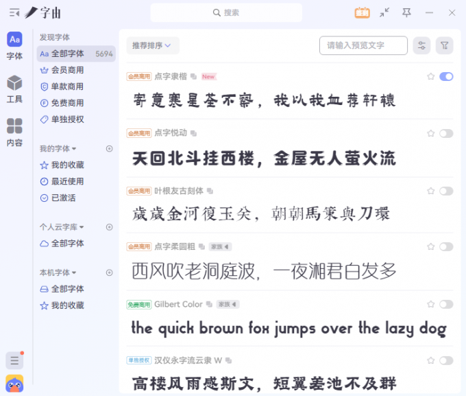 字由软件界面