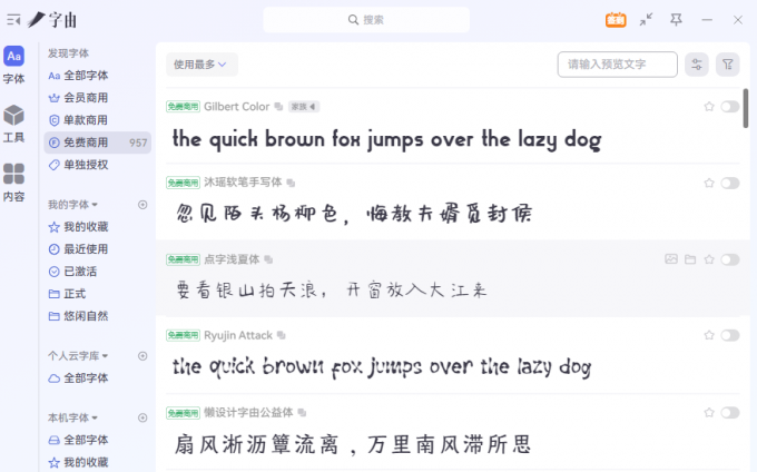 选择字体