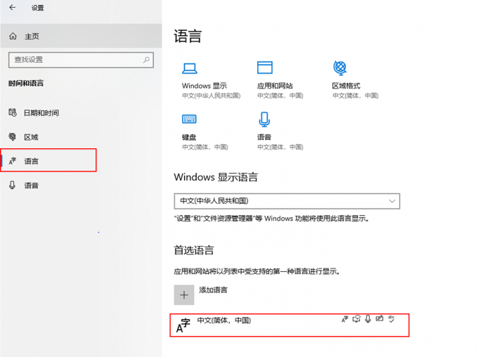 首选语言