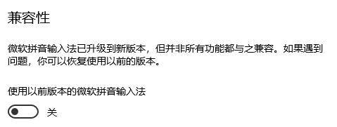 开启兼容性