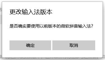 使用旧版微软拼音输入法