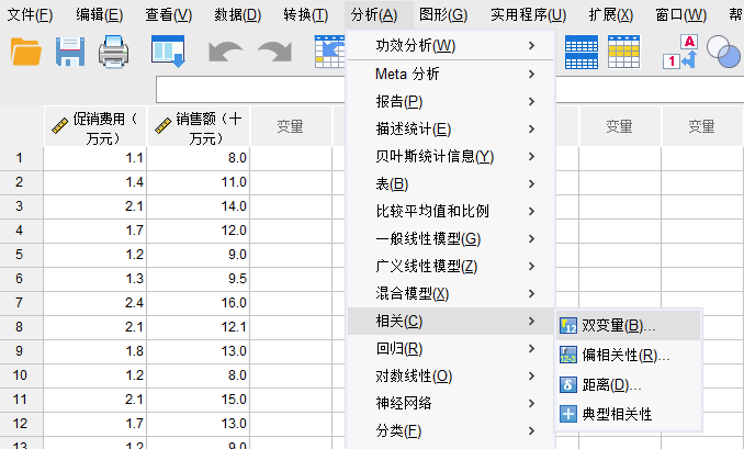 相关分析