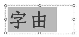 字体应用成功