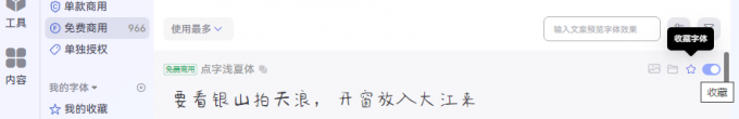 收藏字体