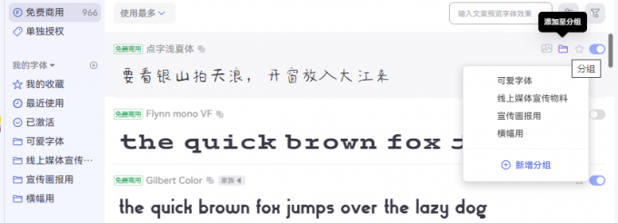 添加分组