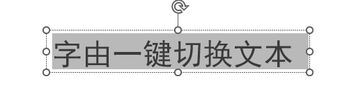 选中文本