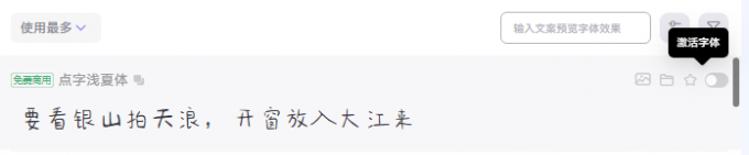 激活字体