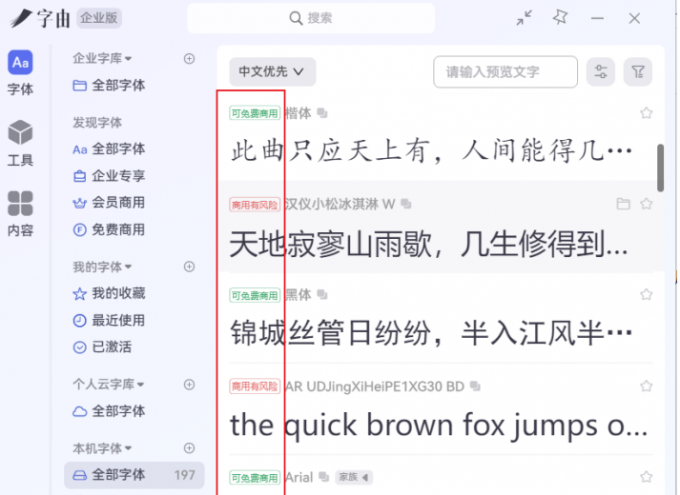 本机字体