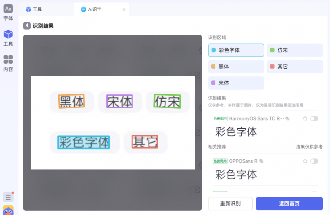 Ai识字
