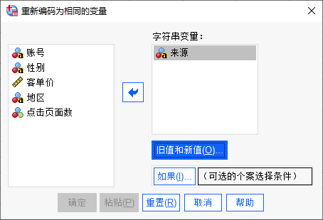 重新编码为相同变量