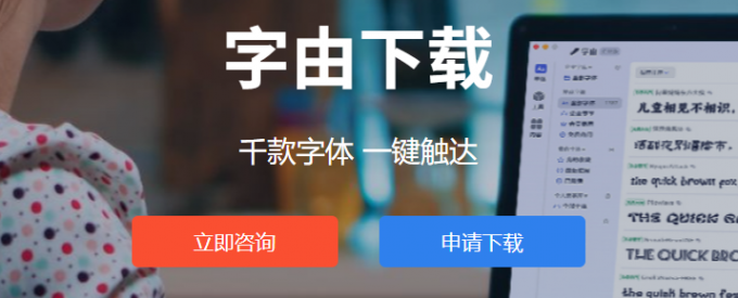 字由免费下载