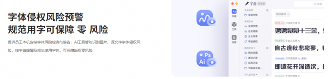 字体侵权风险预警