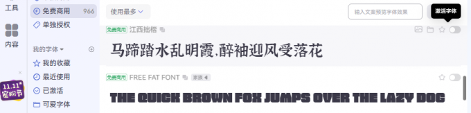 激活字体