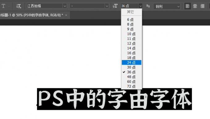 调整字体大小
